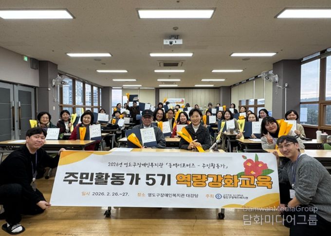 영도구장애인복지관, 동백서포터즈 주민활동가 5기 활동 본격화