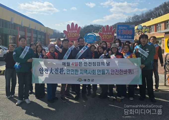 예천군, 개학맞이 통학로 안전점검 및 안전 한바퀴 캠페인 실시
