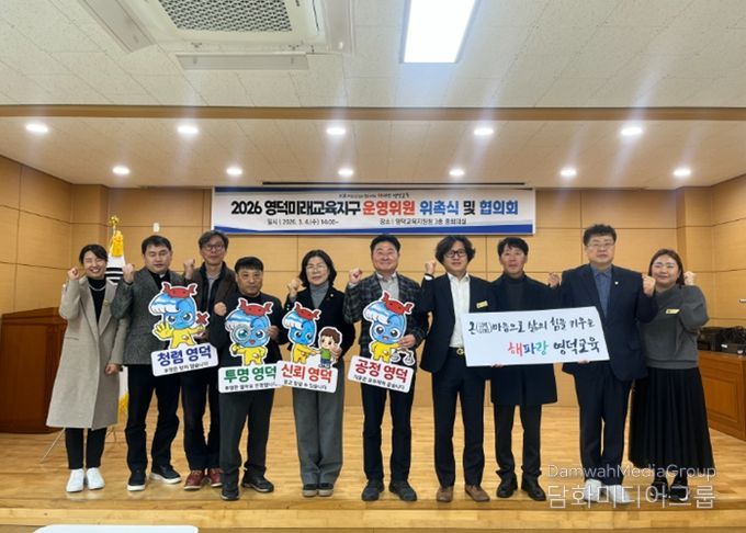 영덕미래교육지구 운영위원회