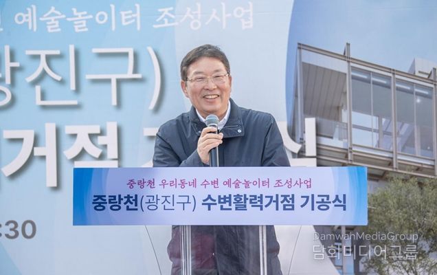 김경호 광진구청장이 중랑천 수변활력거점 조성 기공식에 참석해 축사를 하고 있다
