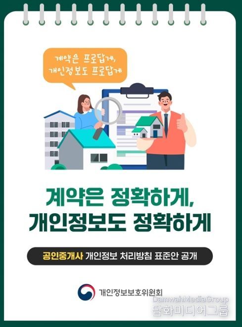 개인정보보호위원회