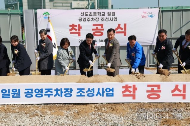 충남 계룡시는 4일 ‘신도초등학교 일원 공영주차장 조성사업 착공식’을 개최했다.