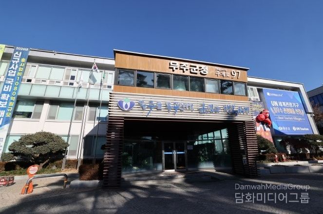 무주군청