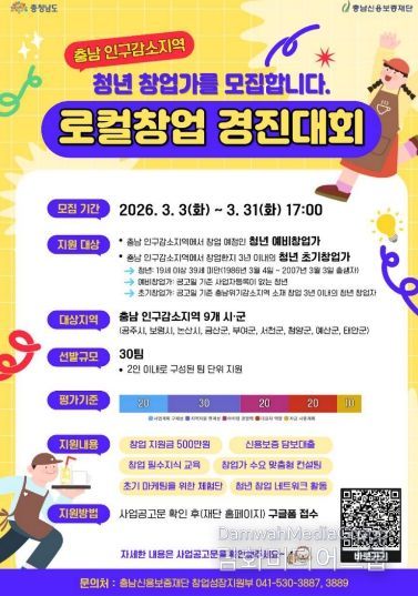 오는 31일까지 청년 로컬창업가·로컬창업 청년멘토 모집