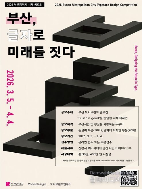 부산시, 「시민공모체 공모전」 개최