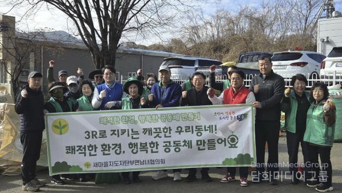 보은군 탄부면 새마을지도자남녀협의회, 3R 자원수집으로 환경보호 실천