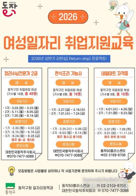 ‘2026. 여성일자리 취업지원교육’ 모집 홍보 포스터