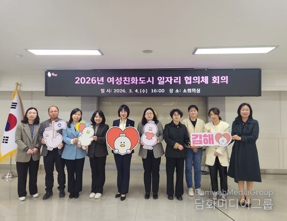 김해시, 여성친화도시 안전·일자리협의체 회의