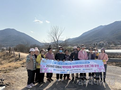 김해시 백학마을, 활력동아리 프로그램