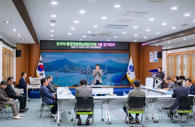 전국 이·통장연합회 남해군지회, 3월 정기회의