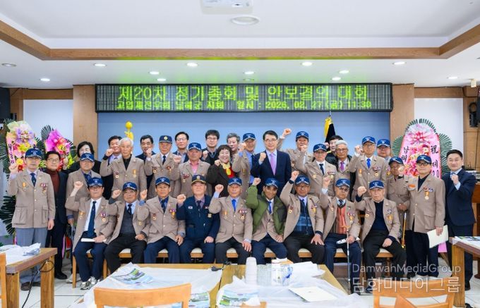 고엽제전우회 남해군지회, 제20차 정기총회