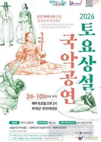 2026년 부여군충남국악단 토요상설 국악공연 포스터