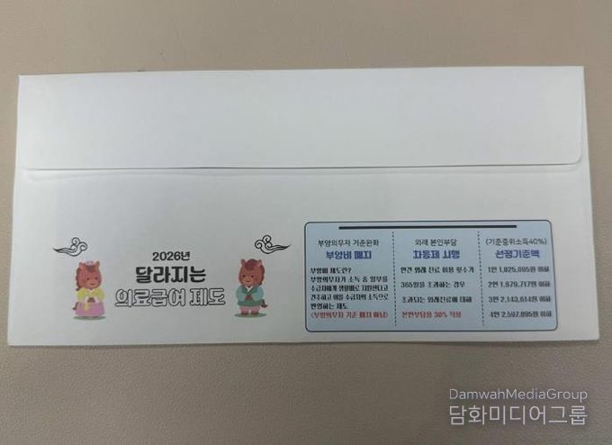 의정부시, 2026년 의료급여 제도 개편 사항 담은 맞춤형 우편봉투 제작