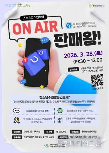 ON_AIR_판매왕!_홍보물