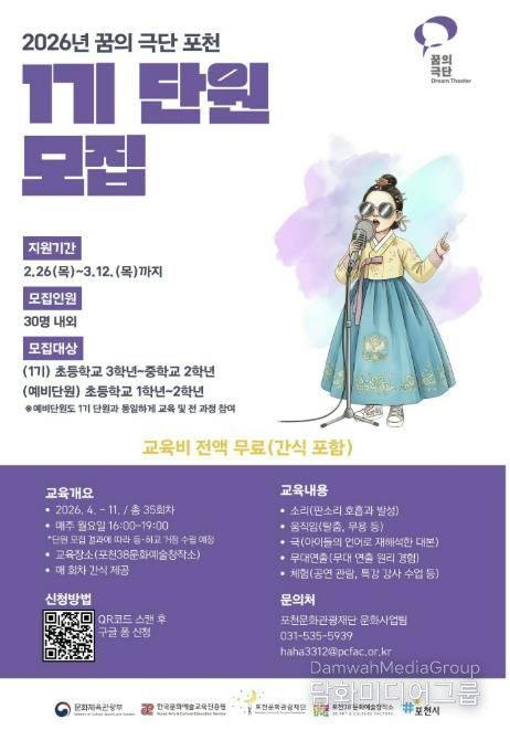 포천문화관광재단, ‘2026 꿈의 극단 포천’ 1기 단원 모집