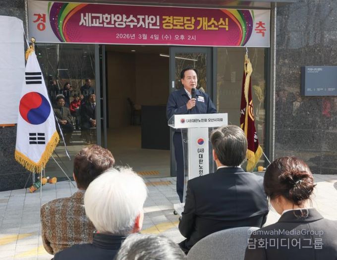 오산시, ‘세교한양수자인 경로당’ 개소