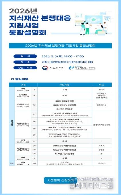 2026년 지식재산 분쟁대응 지원사업 통합설명회 웹포스터