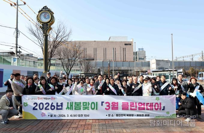 ‘2026 새봄맞이 클린업데이’실시