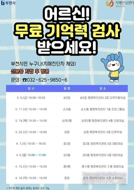 ‘2026년 상반기 찾아가는 치매조기검진(동별검진)’ 홍보 포스터