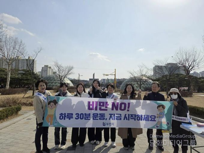 부천시는 ‘비만예방의 날’을 맞아 건강생활실천을 위한 합동 캠페인을 진행했다.