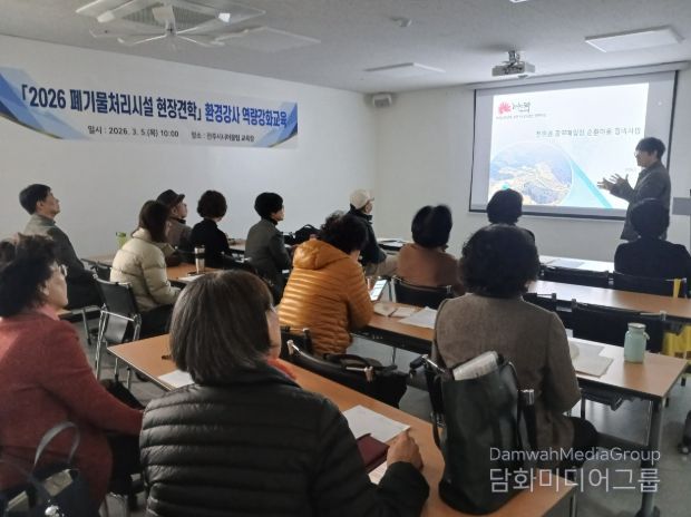 폐기물처리시설 현장 견학 이끌 환경강사의 역량 강화