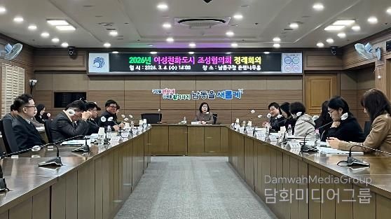 남동구, 2026년 여성친화도시 조성협의회 정례회의 개최