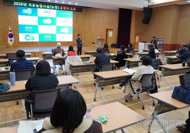 2026년 치유농업시설(농장) 운영자 교육