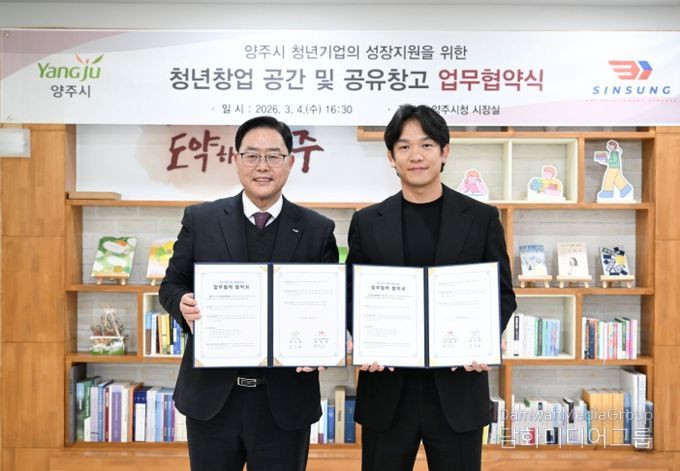 양주시, ㈜신성코퍼레이션과 청년창업 지원을 위한 업무협약 체결