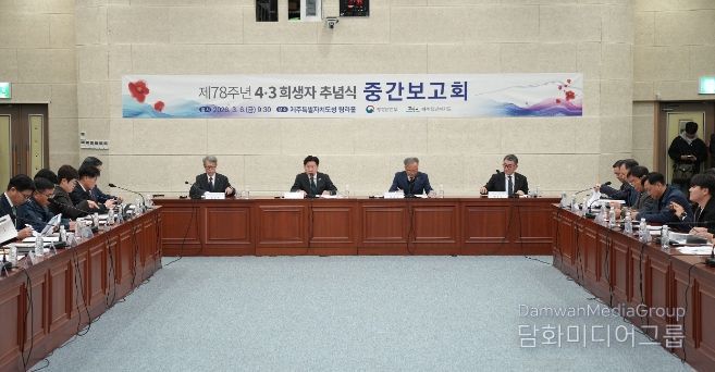 제78주년 4·3 희생자 추념식 준비상황 중간보고회