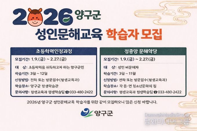 양구군 3월 9일 성인문해교육 개강