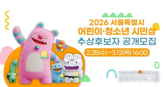 서울시 시민상(어린이 및 청소년상) 공모 웹배너