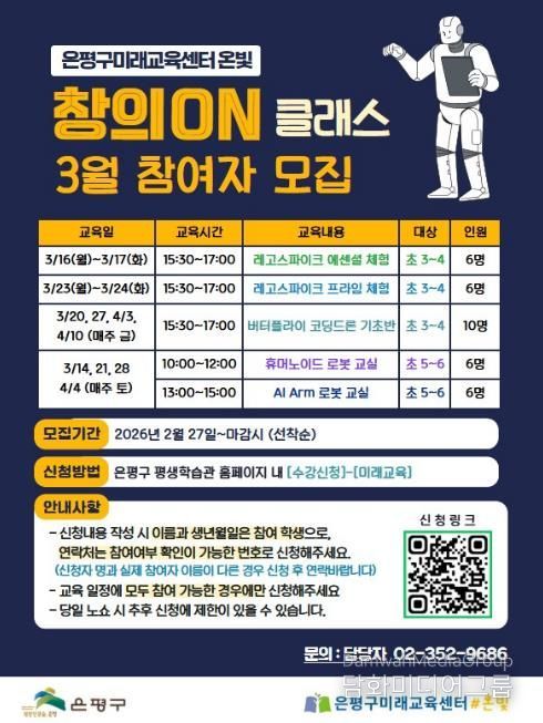 2026년 은평구미래교육센터 창의ON 클래스 카드뉴스