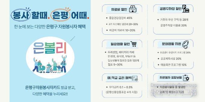 은평구 자원봉사자 혜택 관련 홍보물