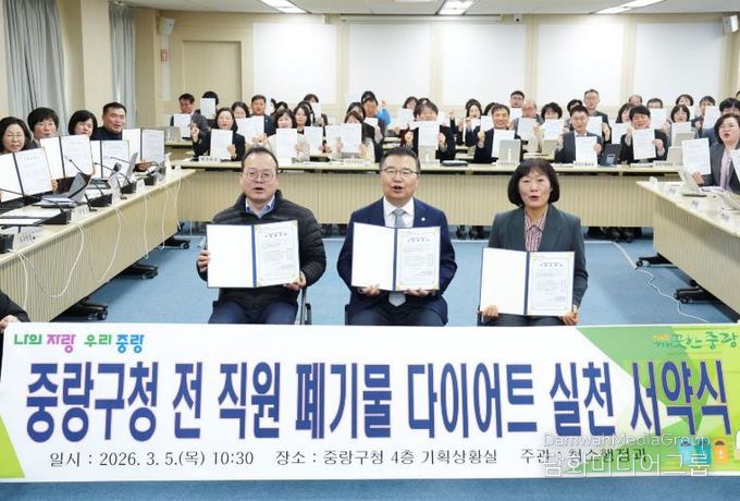 지난 5일 중랑구청 전 직원 폐기물 다이어트 실천 서약식 현장 모습