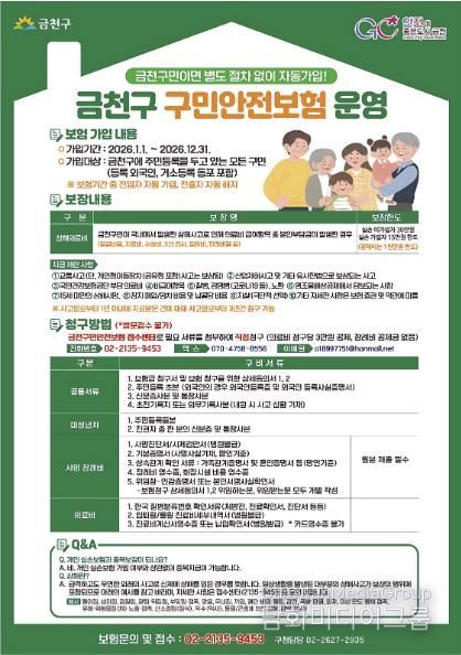 구민안전보험 홍보물