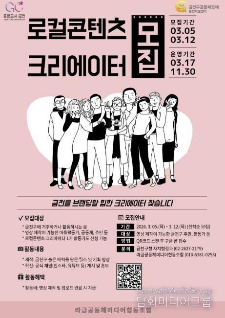 금천구 로컬콘텐츠 크리에이터 모집 홍보물