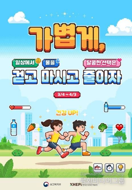 파주시, 비만 예방의 날 맞아 ‘시민 걷기 챌린지’ 운영