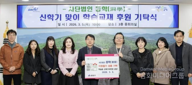 사단법인 동학(東學), 부산 금정구에 신학기 맞이 학습교재(100만원 상당) 기탁