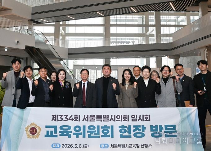 서울특별시의회 교육위원회 서울시교육청 신청사 방문