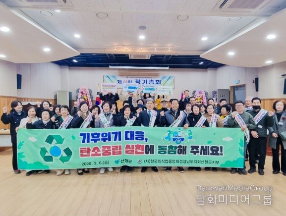 한국외식업중앙회 산청군지부 정기총회 개최