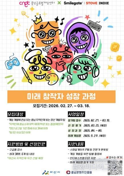 충남글로벌게임센터, ‘미래 창작자 양성 과정’ 참가팀 모집