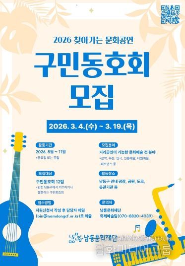 ‘2026 찾아가는 문화공연’ 구민동호회 공개 모집