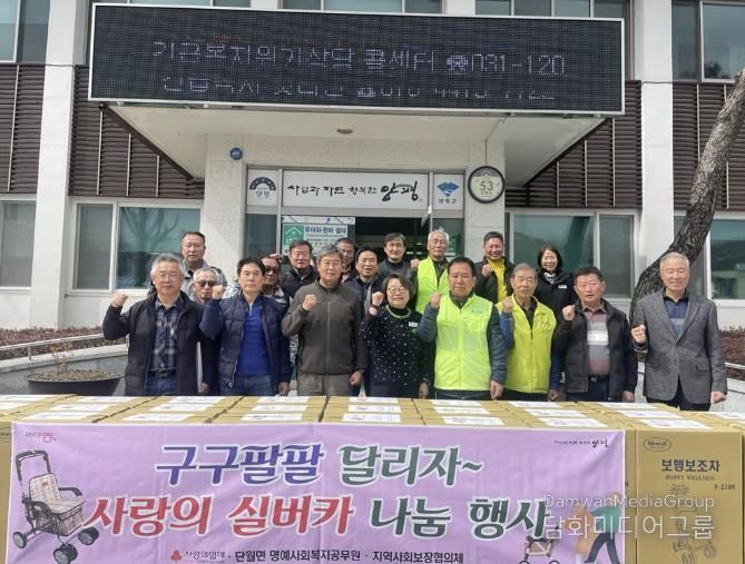 양평군 단월면 지역사회보장협의체, 거동 불편 어르신께 '든든한 발' 선물