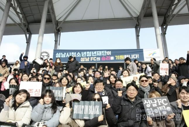 성남시청소년청년재단 임직원 등 450명 성남FC 홈경기 단체 응원 나서
