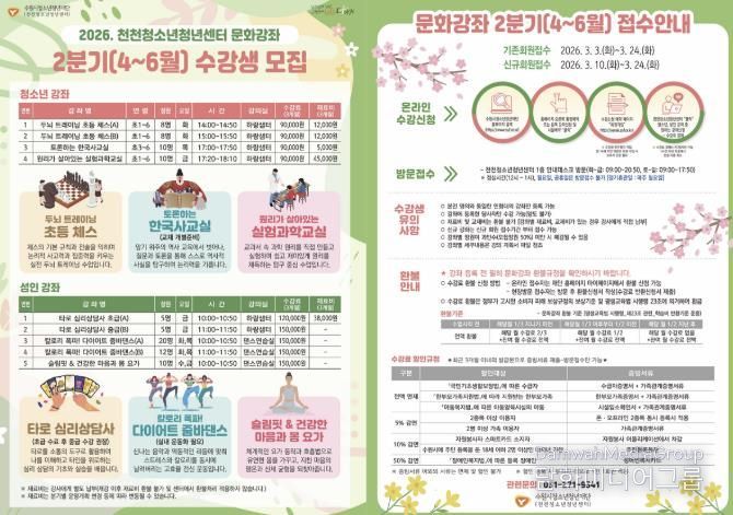 수원시청소년청년재단 천천청소년청년센터, 2분기 문화강좌 신규 수강생 모집