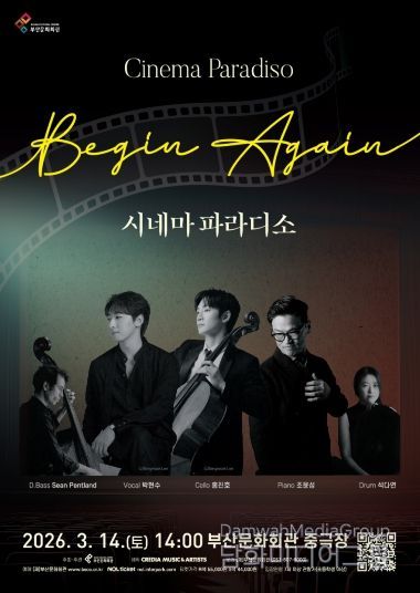 부산문화회관 시네마 파라디소_포스터