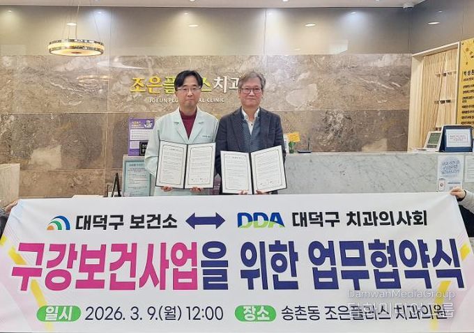 (사진 왼쪽부터)박성환 대덕구 치과의사회 회장과 이석우 대덕구 보건소장이 9일 지역주민의 구강건강 증진을 위해 업무협약을 체결한 후 기념 촬영을 하고 있다.