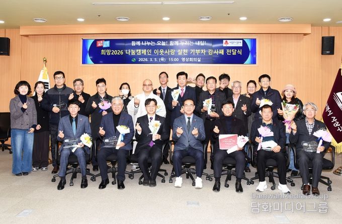 이웃사랑 실천 기부자 감사패 전달식 개최