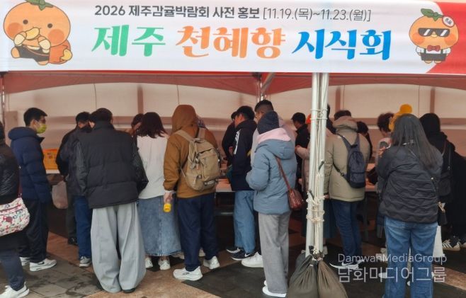 천혜향 시식행사