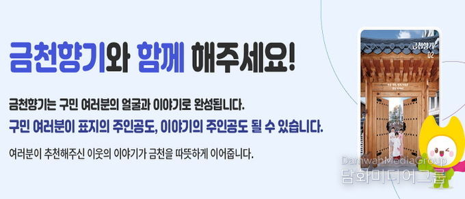 금천향기 소식지 참여 홍보 이미지